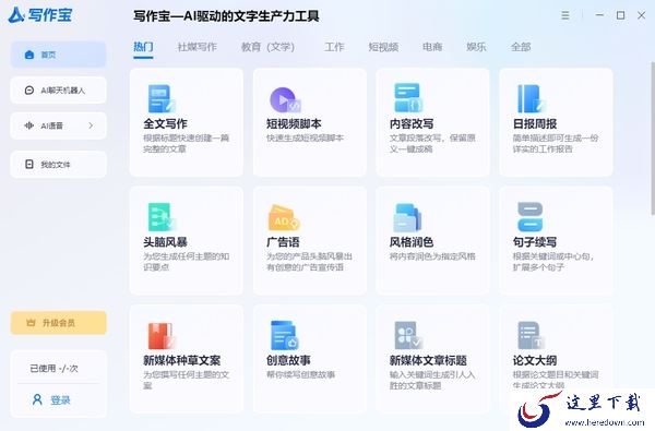 还在为写文案发愁?这5款AI写作软件助你轻松写出高赞文案