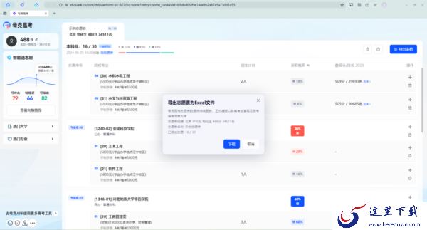 高考志愿填报无从下手?免费智能的填报助手来帮你!