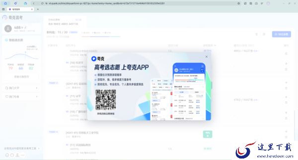 高考志愿填报无从下手?免费智能的填报助手来帮你!