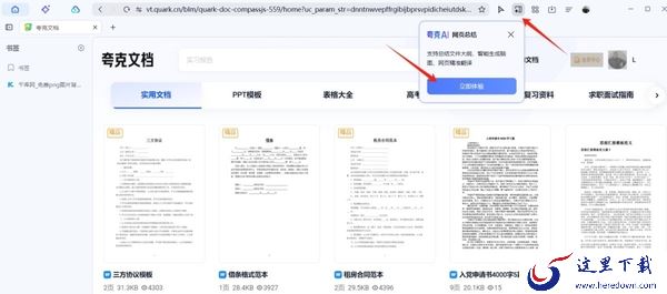 夸克浏览器网页总结功能怎么用_网页总结有哪些用途