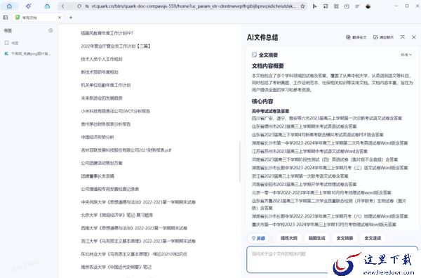 夸克浏览器网页总结功能怎么用_网页总结有哪些用途