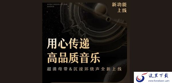 网易云音乐的超清母带是什么意思_怎么设置超清母带