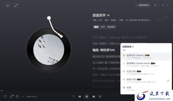 网易云音乐的超清母带是什么意思_怎么设置超清母带