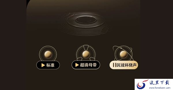 网易云音乐的超清母带是什么意思_怎么设置超清母带