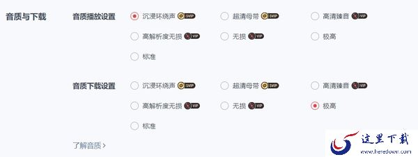 网易云音乐的超清母带是什么意思_怎么设置超清母带