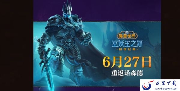 魔兽世界巫妖王版本会上线多久_国服正式服的上线时间