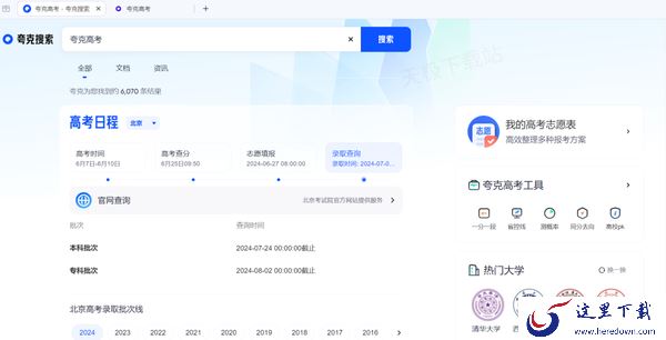 夸克浏览器上的高考服务好用吗_怎么智能模拟填报志愿