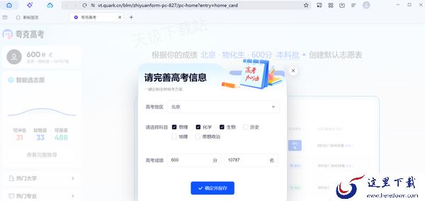 夸克浏览器上的高考服务好用吗_怎么智能模拟填报志愿