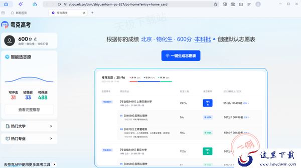 夸克浏览器上的高考服务好用吗_怎么智能模拟填报志愿