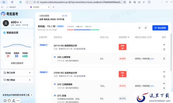 夸克浏览器上的高考服务好用吗_怎么智能模拟填报志愿