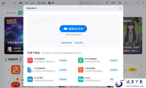 腾讯应用宝在哪安装本地APK应用_APK应用无法安装怎么办