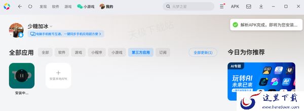 腾讯应用宝在哪安装本地APK应用_APK应用无法安装怎么办