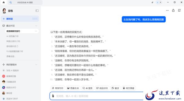 情商低不会和人聊天怎么办?这款AI聊天软件手把手教你高情商回复技巧