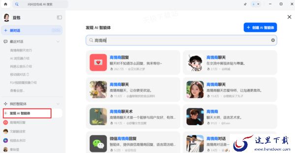 情商低不会和人聊天怎么办?这款AI聊天软件手把手教你高情商回复技巧