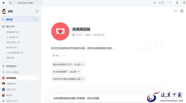 情商低不会和人聊天怎么办?这款AI聊天软件手把手教你高情商回复技巧