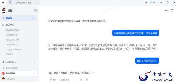 情商低不会和人聊天怎么办?这款AI聊天软件手把手教你高情商回复技巧