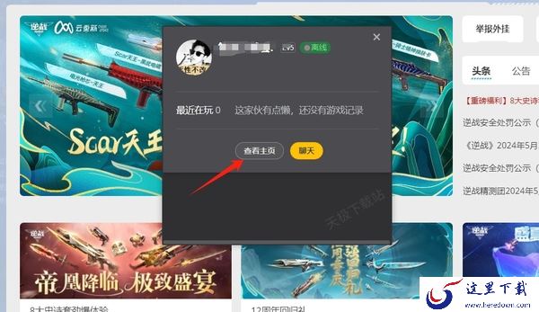 WeGame如何查看各游戏时长_好友游戏时长怎么看