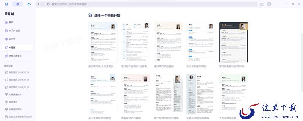 求职简历一键生成_夸克AI为你开启高效求职之路