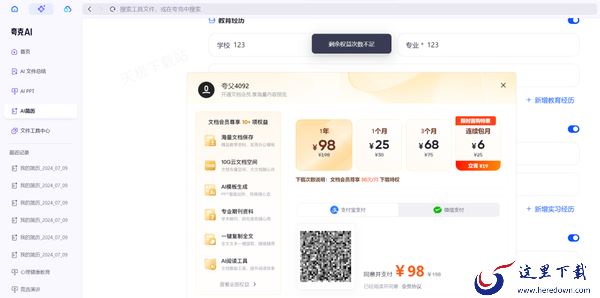 求职简历一键生成_夸克AI为你开启高效求职之路
