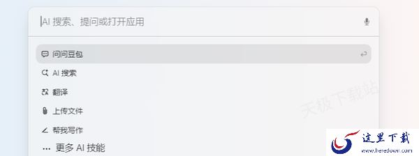 豆包有哪些AI快捷工具_如何管理AI快捷工具