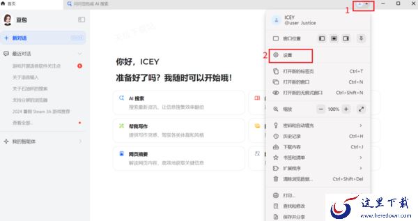 豆包有哪些AI快捷工具_如何管理AI快捷工具