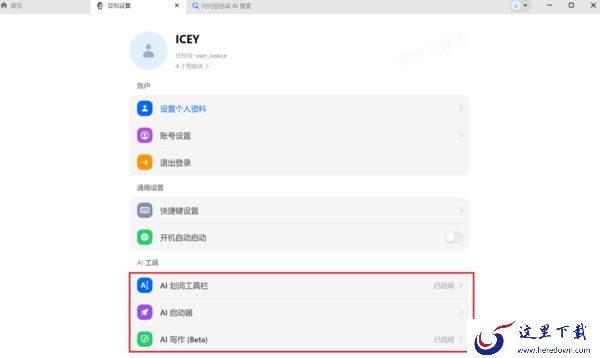 豆包有哪些AI快捷工具_如何管理AI快捷工具