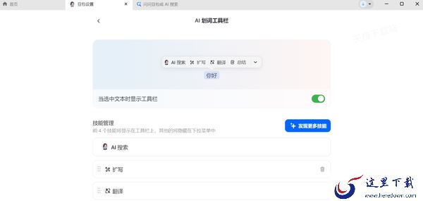 豆包有哪些AI快捷工具_如何管理AI快捷工具