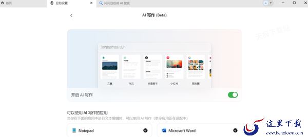 豆包有哪些AI快捷工具_如何管理AI快捷工具
