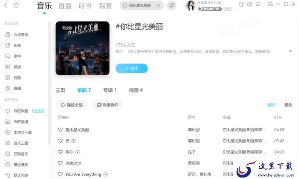你比星光美丽有多少首歌曲_音乐原声可以在哪免费听