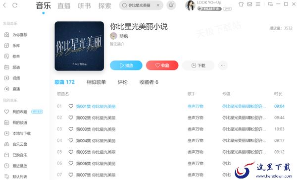 你比星光美丽有多少首歌曲_音乐原声可以在哪免费听