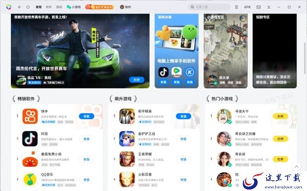 PC模拟器如何安装第三方应用_三步教你安装各类应用