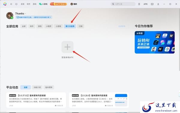 PC模拟器如何安装第三方应用_三步教你安装各类应用