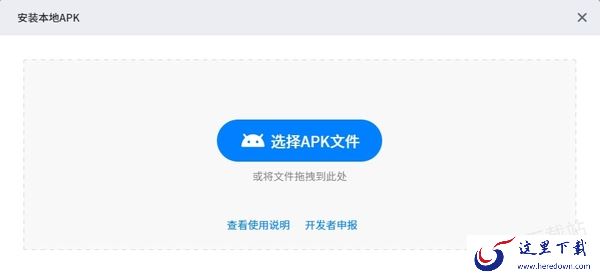 PC模拟器如何安装第三方应用_三步教你安装各类应用