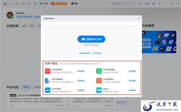 PC模拟器如何安装第三方应用_三步教你安装各类应用