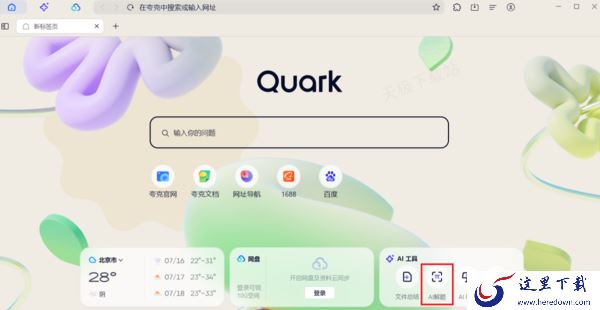 夸克浏览器AI解题工具在哪_需要付费使用吗