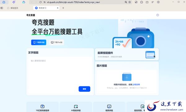 夸克浏览器AI解题工具在哪_需要付费使用吗