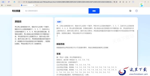 夸克浏览器AI解题工具在哪_需要付费使用吗