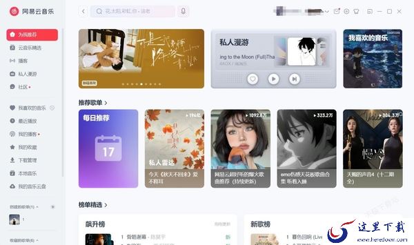 网易云音乐的付费播客是什么_付费播客如何创建