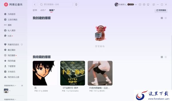 网易云音乐的付费播客是什么_付费播客如何创建