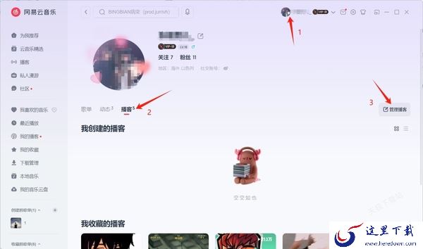 网易云音乐的付费播客是什么_付费播客如何创建