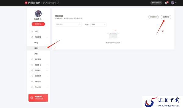 网易云音乐的付费播客是什么_付费播客如何创建