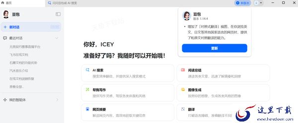 豆包怎么开启网页对照式翻译_翻译引擎在哪切换