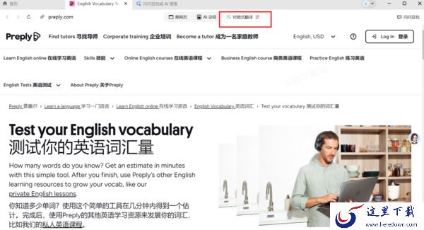 豆包怎么开启网页对照式翻译_翻译引擎在哪切换