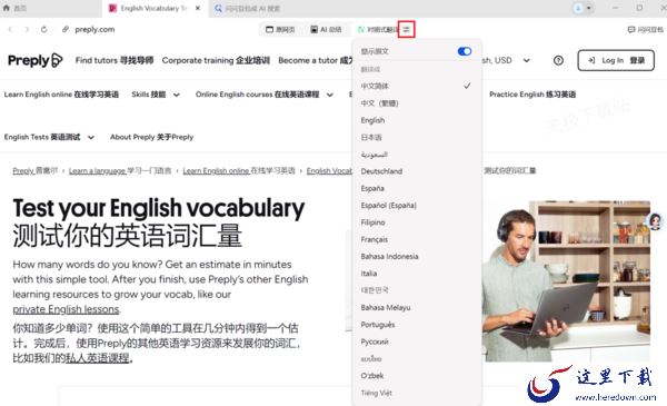 豆包怎么开启网页对照式翻译_翻译引擎在哪切换