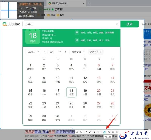 如何对截图进行AI编辑_这款浏览器能让截图玩出新花样
