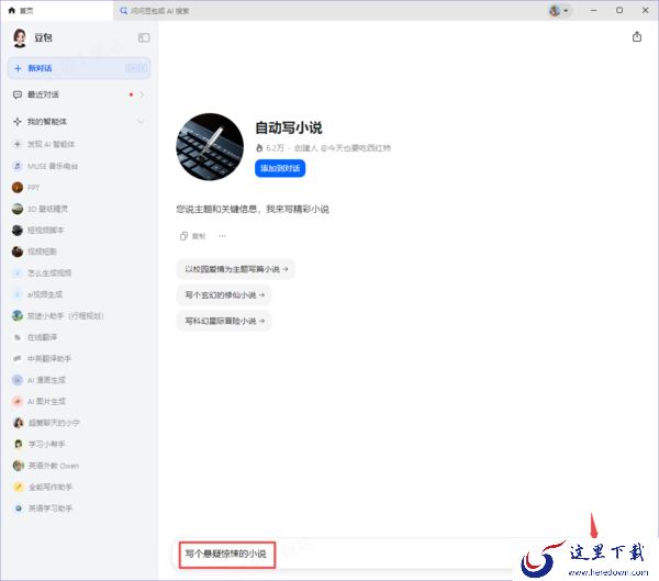 豆包怎么写悬疑小说_小说创作流程讲解