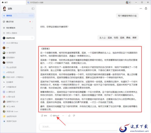 豆包怎么写悬疑小说_小说创作流程讲解