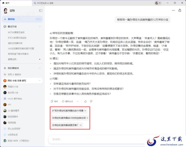 豆包怎么写悬疑小说_小说创作流程讲解