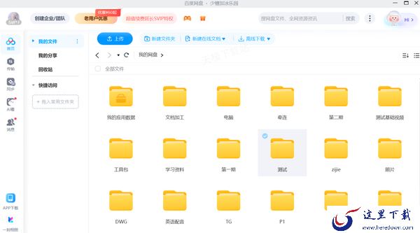百度网盘为什么会自动锁定_锁定密码忘了怎么办