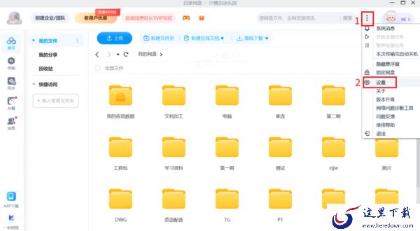 百度网盘为什么会自动锁定_锁定密码忘了怎么办